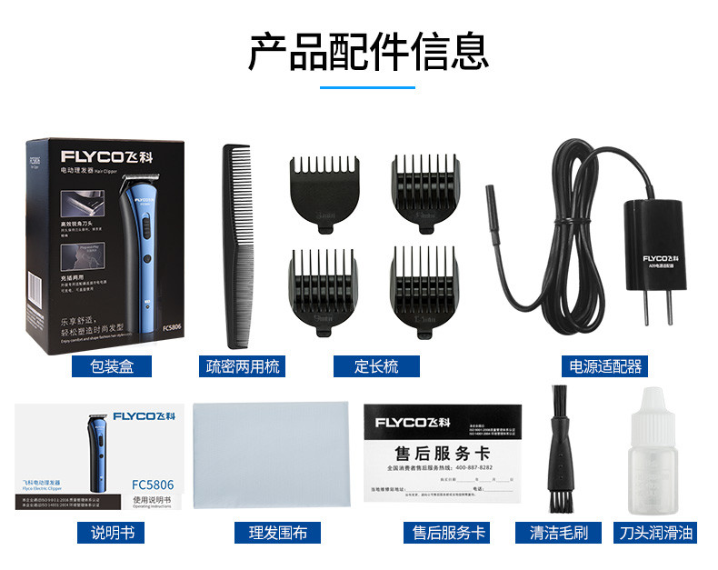 飞科理发器专业电推剪充电式家用电动剃头刀推子理发神器工具自己剪FC5806