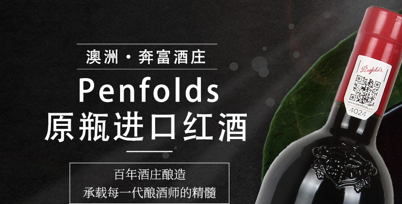 奔富(penfolds)官方直营澳洲进口奔富BIN8设拉子赤霞珠干红葡萄酒Penfolds正品行货