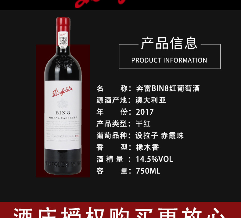 奔富(penfolds)官方直营澳洲进口奔富BIN8设拉子赤霞珠干红葡萄酒Penfolds正品行货