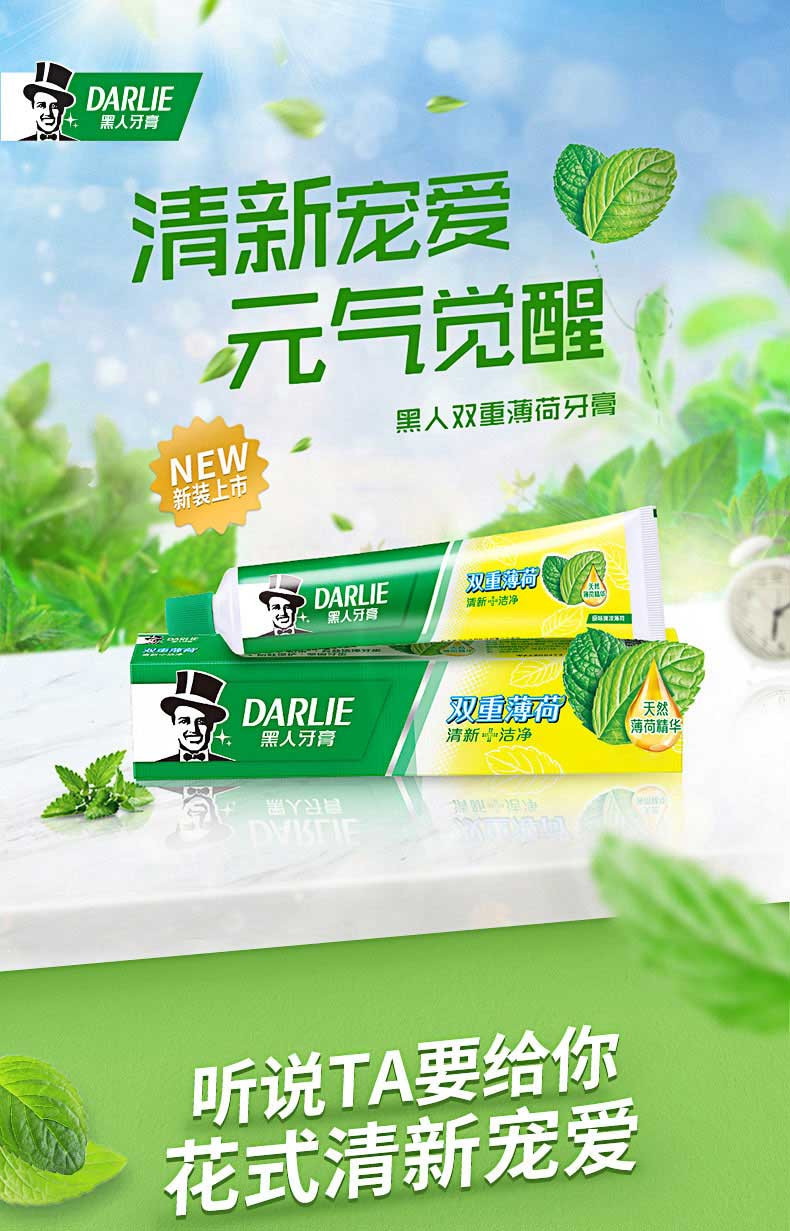 黑人/DARLIE  双重薄荷90g/225g清洁牙齿持久清新