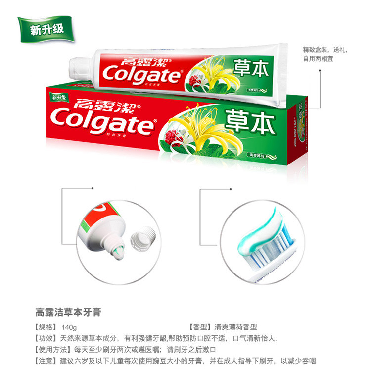 高露洁/Colgate 超强高钙牙膏/草本牙膏/防蛀美白140g四支装