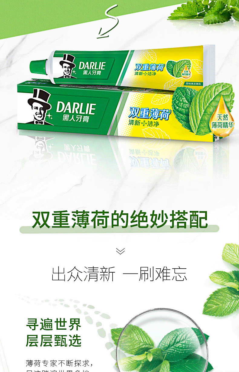 黑人/DARLIE  双重薄荷90g/225g清洁牙齿持久清新