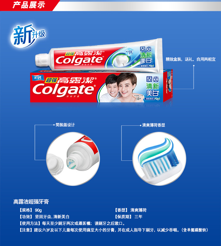 高露洁/Colgate 超强高钙牙膏/草本牙膏/防蛀美白140g四支装