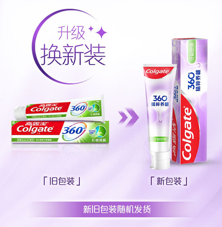 高露洁/Colgate 360°精粹养龈系列180g（送星空杯）