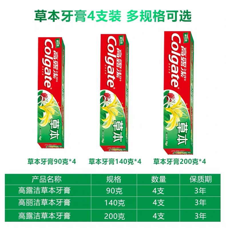 高露洁/Colgate 超强高钙牙膏/草本牙膏/防蛀美白140g四支装