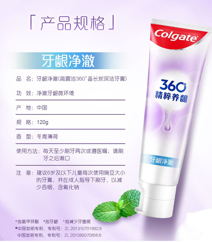 高露洁/Colgate 360°精粹养龈系列180g（送星空杯）