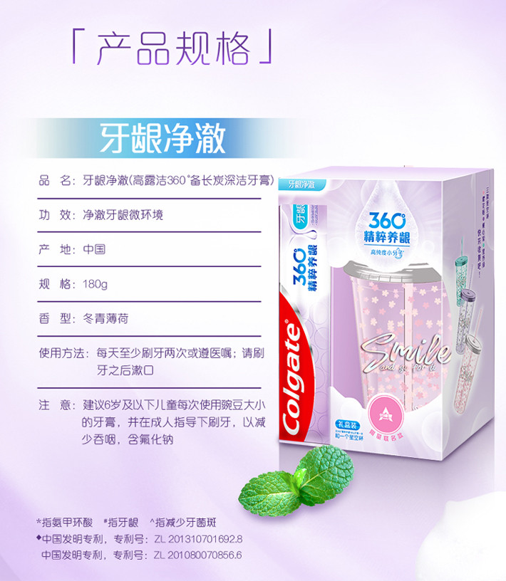 高露洁/Colgate 360°精粹养龈系列180g（送星空杯）