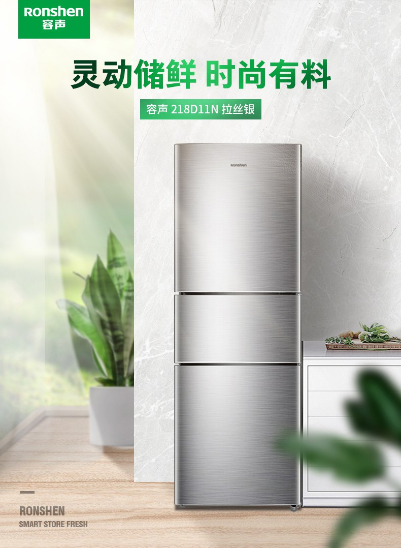 容声/Ronshen BCD-218D11N三开门节能静音家用小型冷冻冷藏三门冰箱