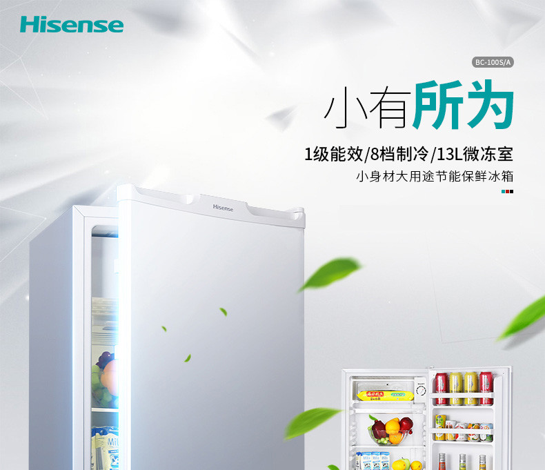 海信/Hisense BC-100S/A 家用冷藏小冰箱节能静音电冰箱