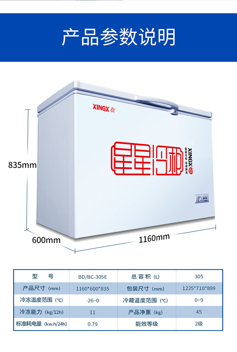 XINGX/星星 BD/BC-305E 卧式冰柜家用 冷藏冷冻单温 商用大冷柜
