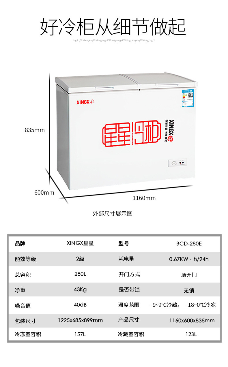 XINGX/星星 BCD-280E 家用商用冷柜冷藏冷冻大冰柜卧式双温柜节能