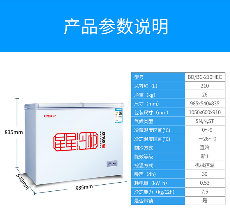 XINGX/星星 BD/BC-210HEC卧式冰柜商用小型冷藏冷冻柜单温家用小冷柜