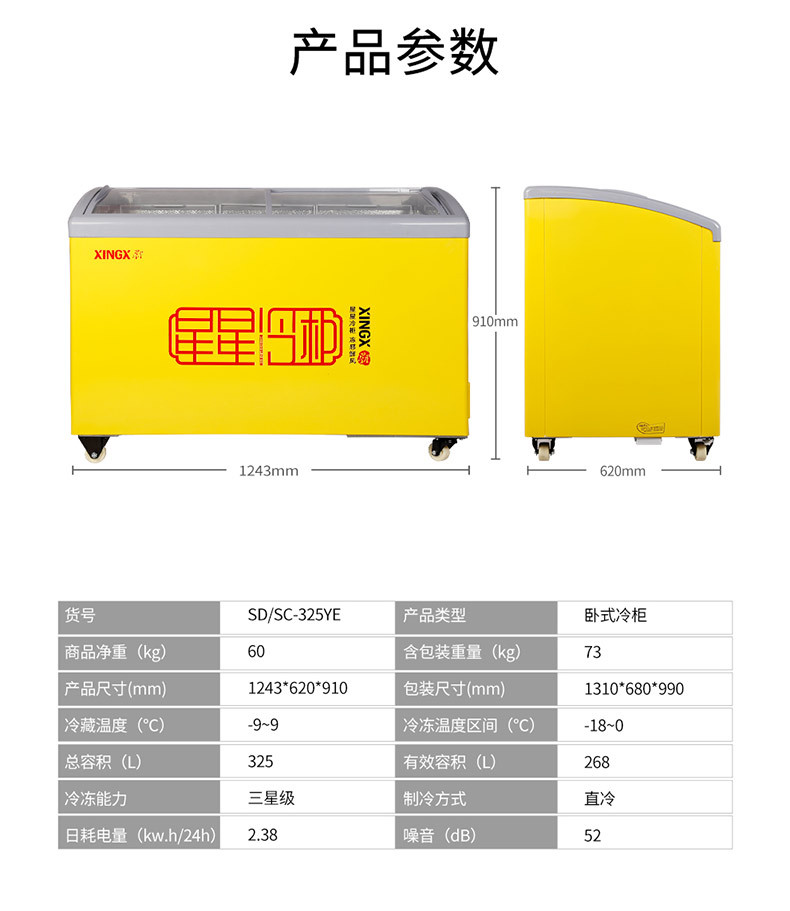 XINGX/星星 SD/SC-325YE 冰柜商用展示柜冷柜卧式大容量雪糕柜冷藏冷冻