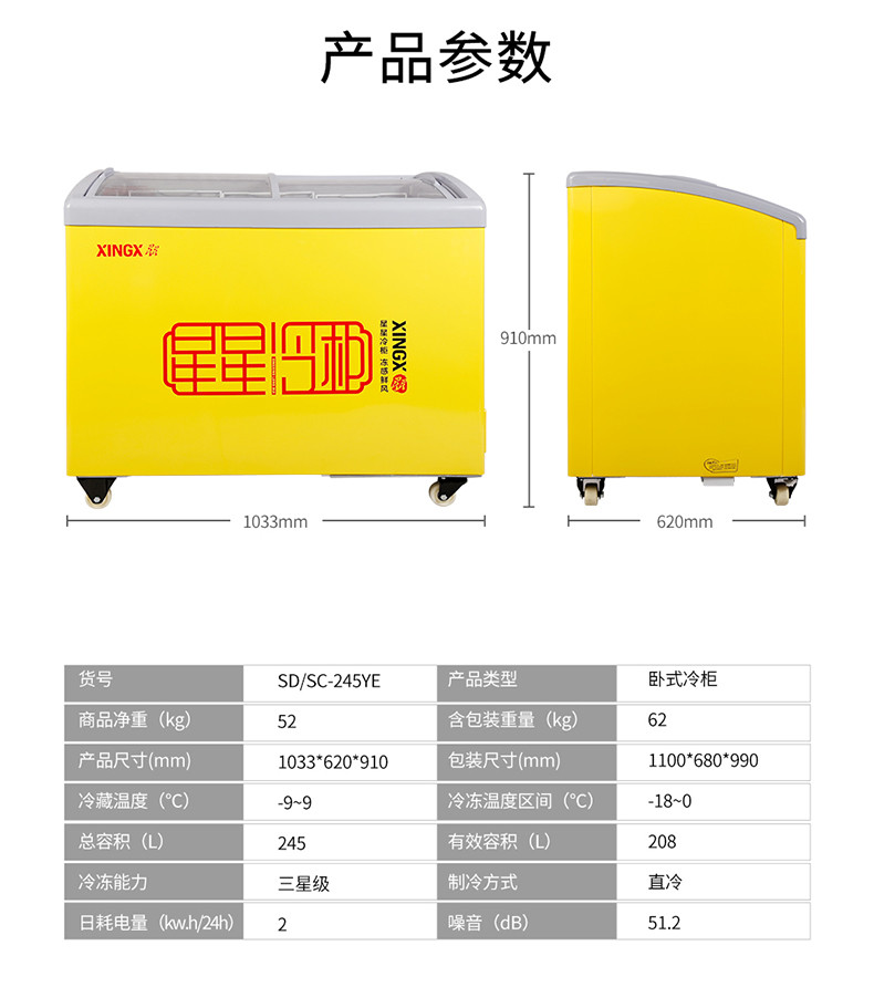 XINGX/星星 SD/SC-245YE 卧式展示柜 商用冷柜 雪柜大冰柜冷藏冷冻
