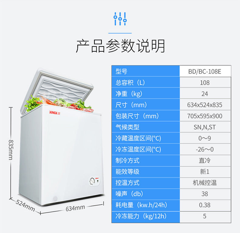 XINGX/星星 BD/BC-108E冰柜家用冷柜小型迷你冷藏冷冻节能单温柜