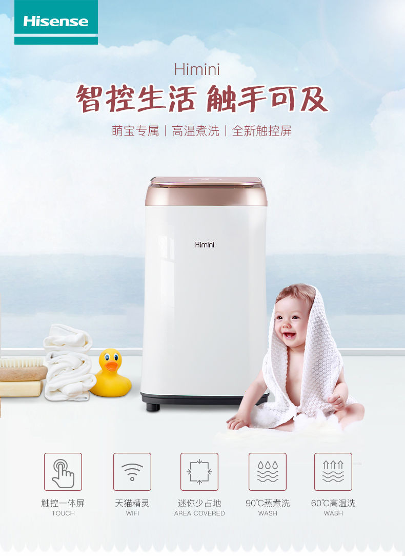 海信/Hisense XQB30-M358H 3kg婴儿小型迷你儿童洗衣机全自动触屏