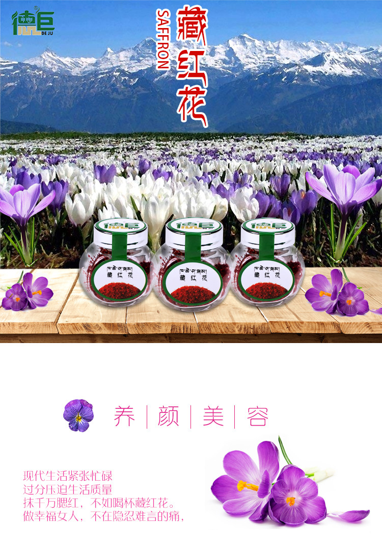 【拉萨扶贫地方馆】西藏特产 德巨藏红花高原优选藏红花 泡水喝