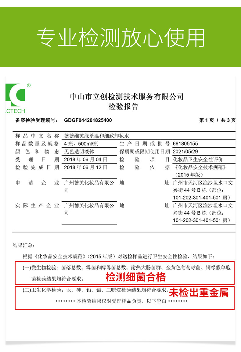 德德维芙卸妆水脸部温和深层清洁眼唇无刺激卸妆液收缩毛孔学生女