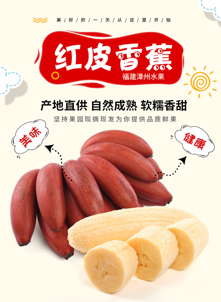 【今日特惠】福建土楼美人蕉红香蕉新鲜水果红皮香蕉批发小米蕉