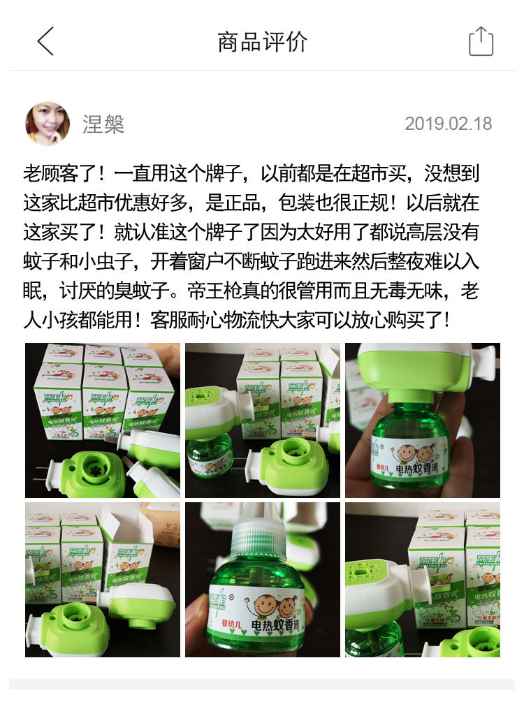 【12瓶】电蚊香液婴儿无味插电式驱蚊器蚊子水灭蚊防蚊液家用