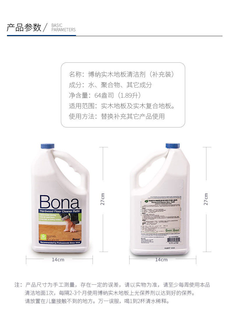 博纳Bona木地板专用清洁剂 进口原液实木复合地板护理保养液约2L