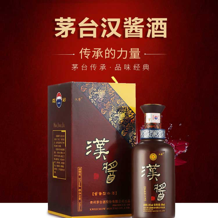 汉酱 51度 白酒 500ml 单瓶装 酱香型白酒【两瓶赠送手提袋】