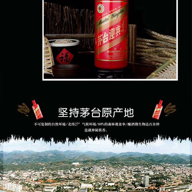 贵州茅台  茅台迎宾酒 迎宾中国红 53度 500ml  酱香型白酒 【两瓶赠送礼品袋】