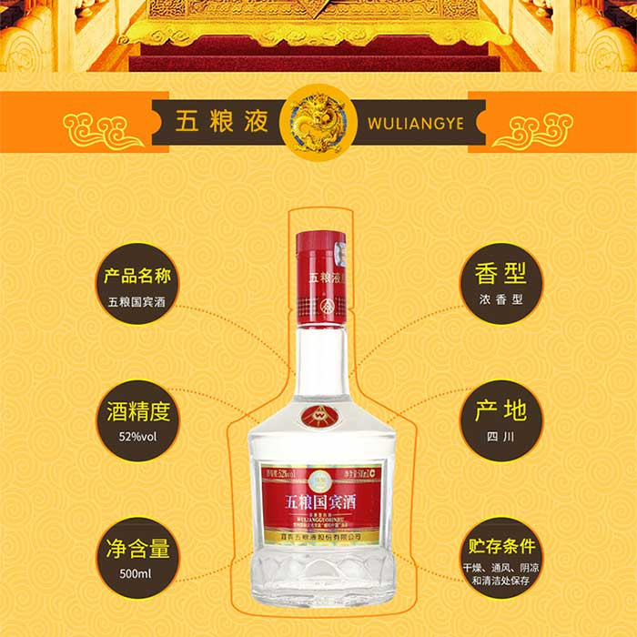 五粮液 五粮国宾精酿 浓香型白酒 52度500ml 两瓶装