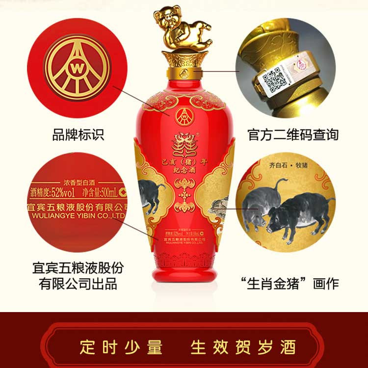 五粮液 囍酒·己亥猪年生肖纪念酒 浓香型白酒 礼盒装 500ml*5