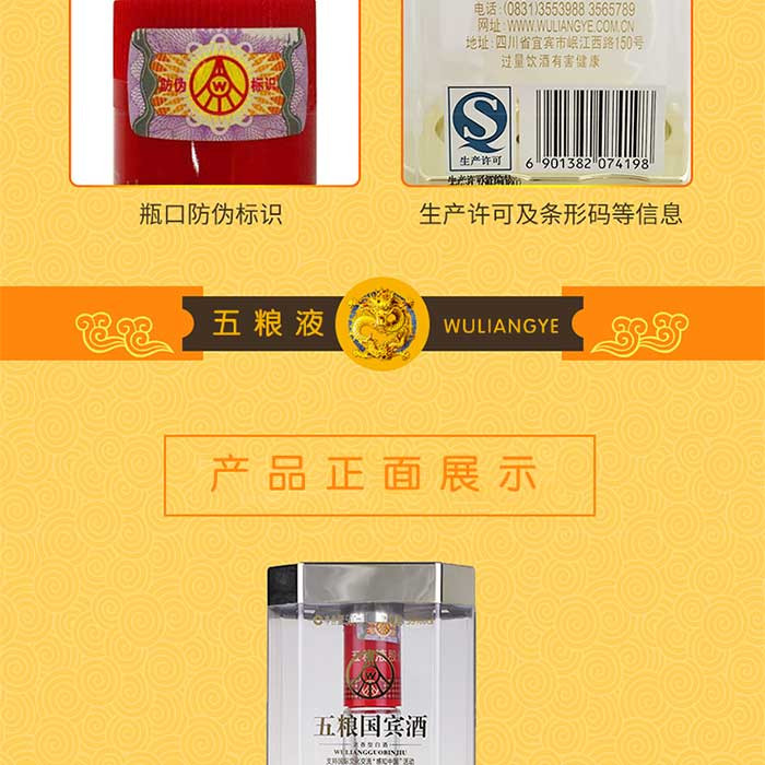 五粮液 五粮国宾精酿 浓香型白酒 52度500ml 单瓶装 【两瓶赠送礼品袋】