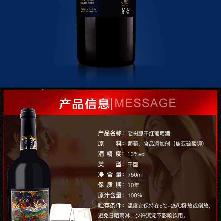 贵州茅台 老树藤干红葡萄酒 13度 750ml 单瓶装