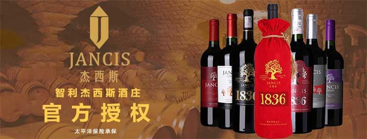 【智利原瓶进口】杰西斯·1836经典珍藏级赤霞珠干红葡萄酒750ml*1