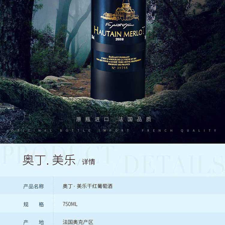 【法国原瓶进口红酒】圣尚·奥丁·美乐干红葡萄酒750ml*1