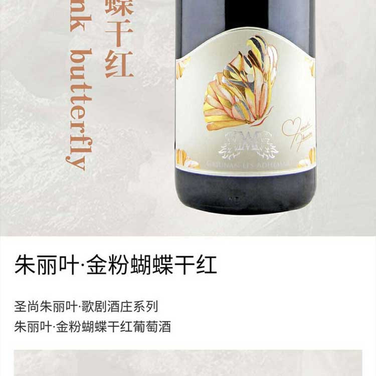 【法国原瓶原装进口红酒】圣尚·朱丽叶·金粉蝴蝶干红葡萄酒750ml 整箱装（太平洋承保假一赔万）