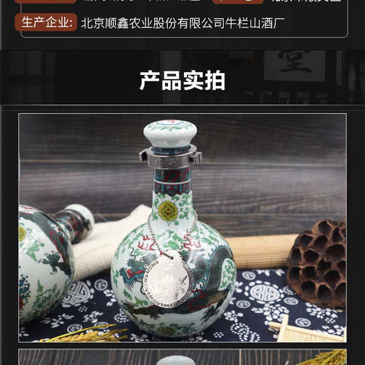 牛栏山 二锅头 青龙珍品三十30 清香型  53度500ml