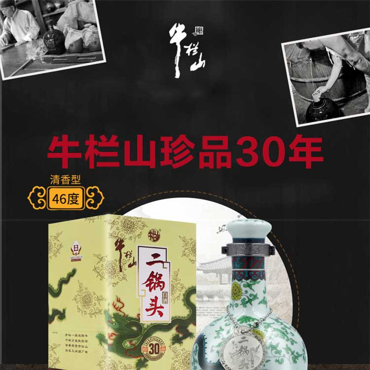 牛栏山 珍品（30）二锅头青龙 清香型白酒 46度 500mL