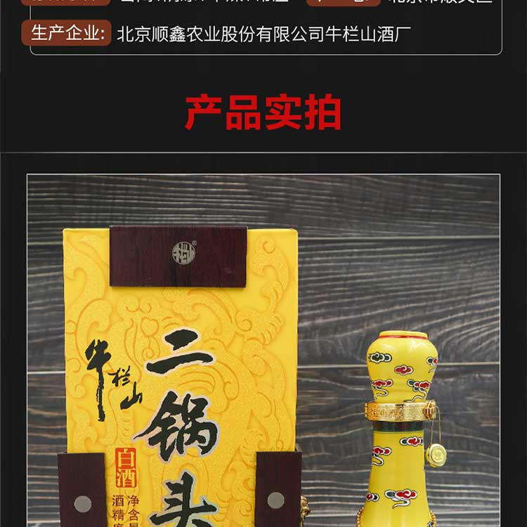 牛栏山 经典二锅头黄龙 清香型白酒 45度 500ml 单瓶装