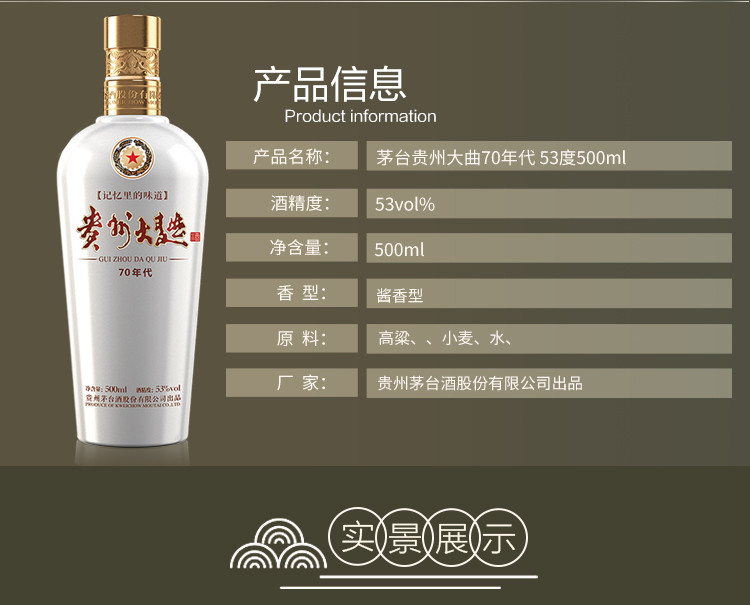 茅台贵州大曲70年代 53度 500mL 酱香型白酒