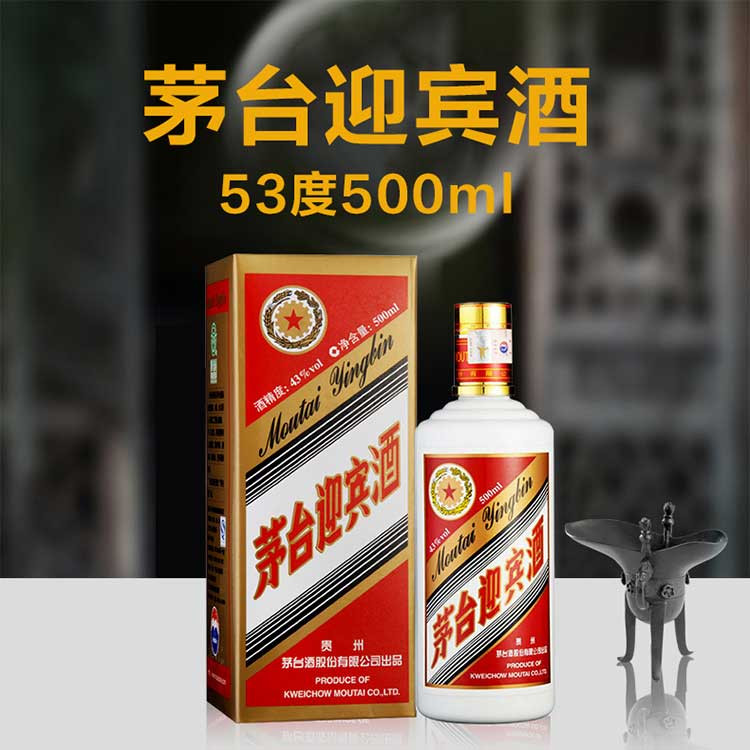 贵州茅台 迎宾酒 53度 酱香型白酒 聚会宴请送礼佳品 500ml*1