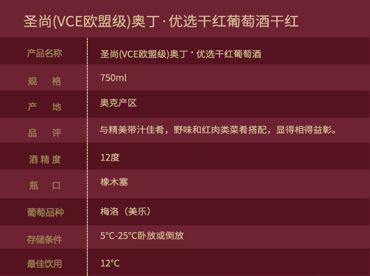【法国原瓶进口】圣尚·奥丁·优选干红葡萄酒 750ml 单支装 【赠送开瓶器】