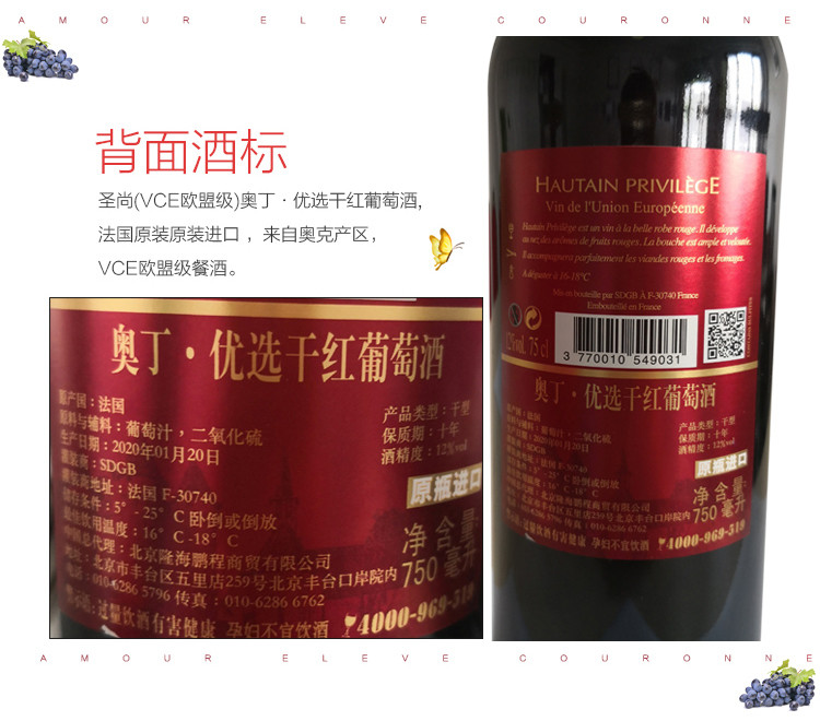 【法国原瓶进口】圣尚·奥丁·优选干红葡萄酒 750ml 单支装 【赠送开瓶器】