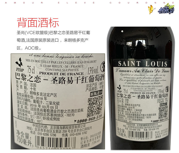 【法国原瓶进口】圣尚·巴黎之恋·圣路易干红葡萄酒750ml *2瓶