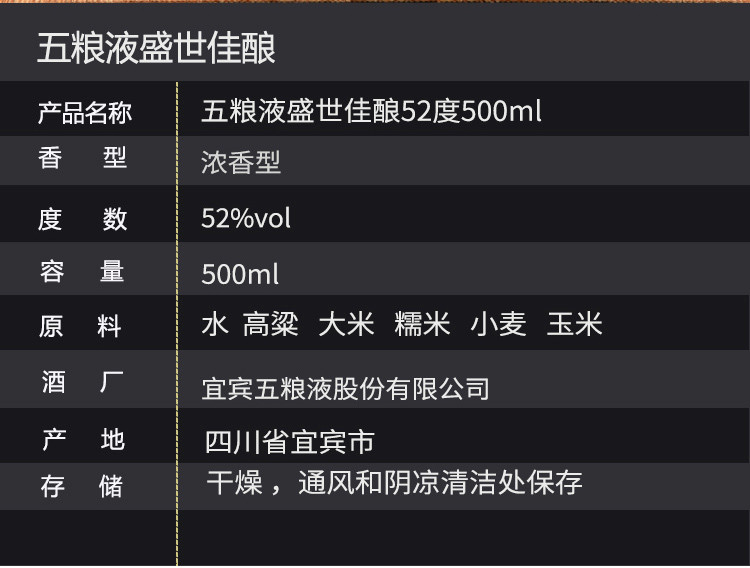 五粮液 盛世佳酿 52度 500ml 浓香型白酒