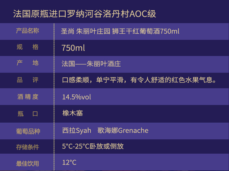 【法国原瓶原装进口红酒】圣尚·朱丽叶·狮·王干红葡萄酒750ml单瓶装（太平洋承保假一赔万）