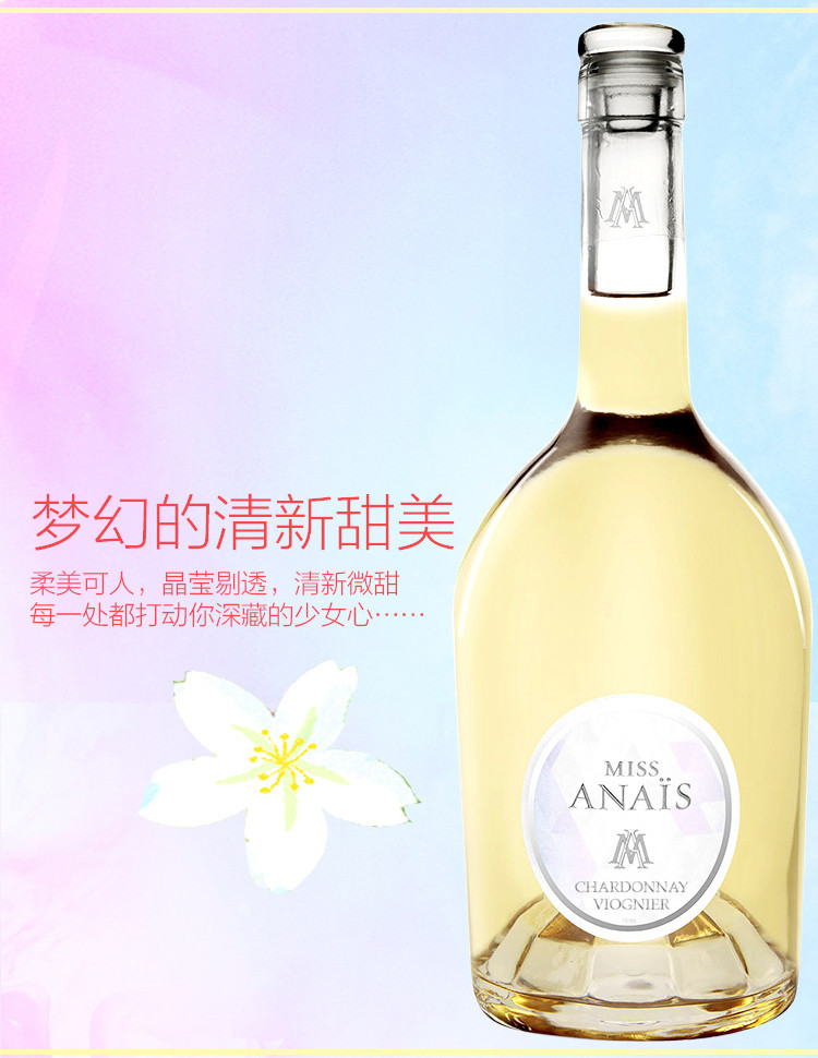 法国原瓶进口干白葡萄酒 圣尚·阿奈斯小姐 法国AOC级白葡萄酒 750ml单瓶装
