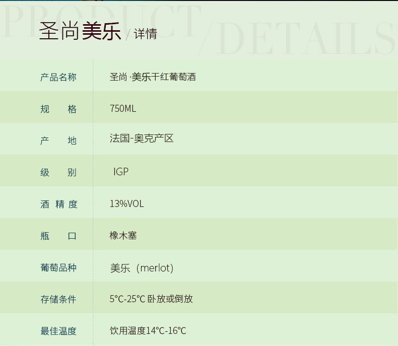 【法国原装原瓶进口红酒】圣尚 美乐干红葡萄酒 750ml*1瓶