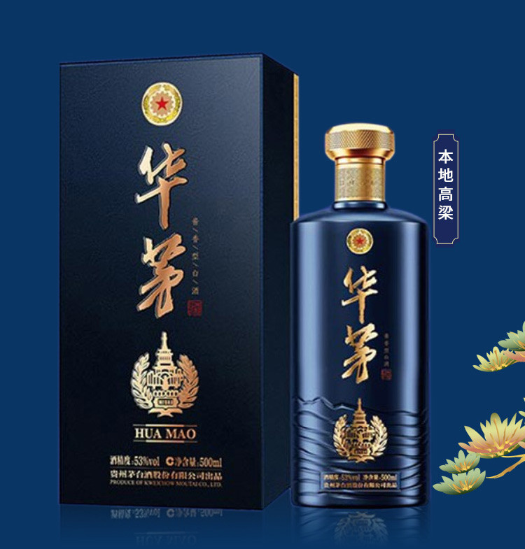 茅台 华茅(蓝) 酱香型白酒 53度 500ml*1瓶