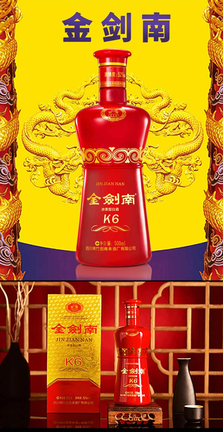 剑南春 金剑南K6 52度 高度白酒 500ml*2瓶 口感浓香型