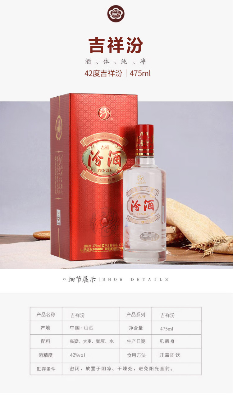 汾.酒 吉祥 清香型白酒 42度 475ml*2瓶