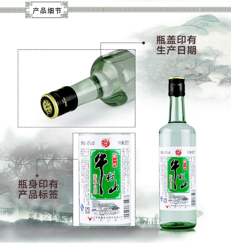 牛栏山 新一代陈酿 浓香风格 43度 500ml*12瓶 光瓶 整箱装